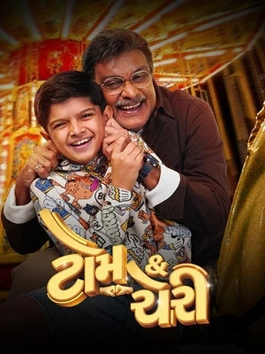 Tom & Cherry 2026 Gujarati Audio HQ